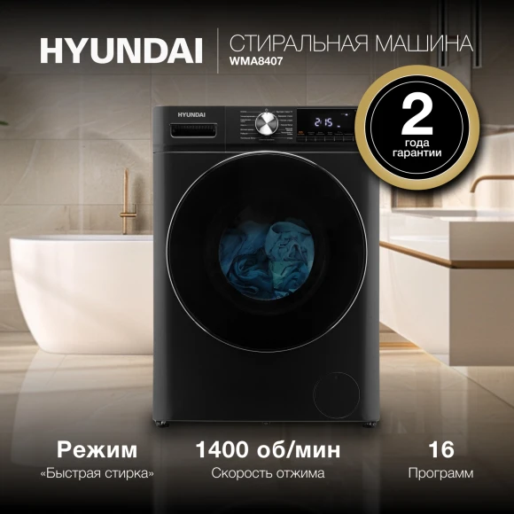 Стиральная машина Hyundai WMA8407 класс: A+++ загр.фронтальная макс.:8кг темно-серый инвертор Стиральная машина Hyundai WMA8407 класс: A+++ загр.фронтальная макс.:8кг темно-серый инвертор