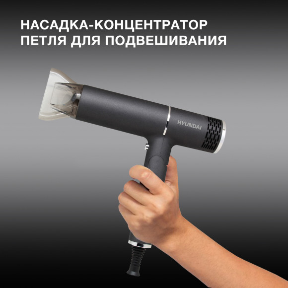Фен Hyundai H-HD0765 1200Вт графитовый/хром Фен Hyundai H-HD0765 1200Вт графитовый/хром