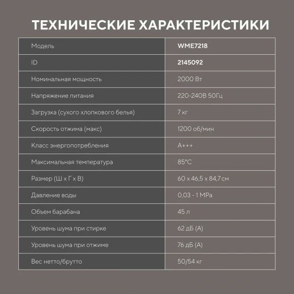 Стиральная машина Hyundai WME7218 класс: A+++ загр.фронтальная макс.:7кг белый инвертор