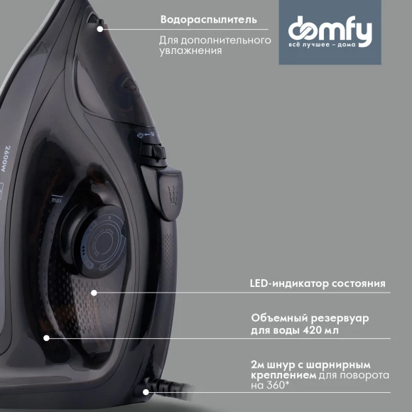 Утюг Domfy DSB-EI603 2600Вт черный