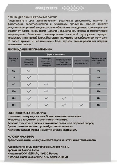 Пленка для ламинирования Cactus 125мкм A7 (100шт) глянцевая 75x105мм CS-LPGA7125100 Пленка для ламинирования Cactus 125мкм A7 (100шт) глянцевая 75x105мм CS-LPGA7125100