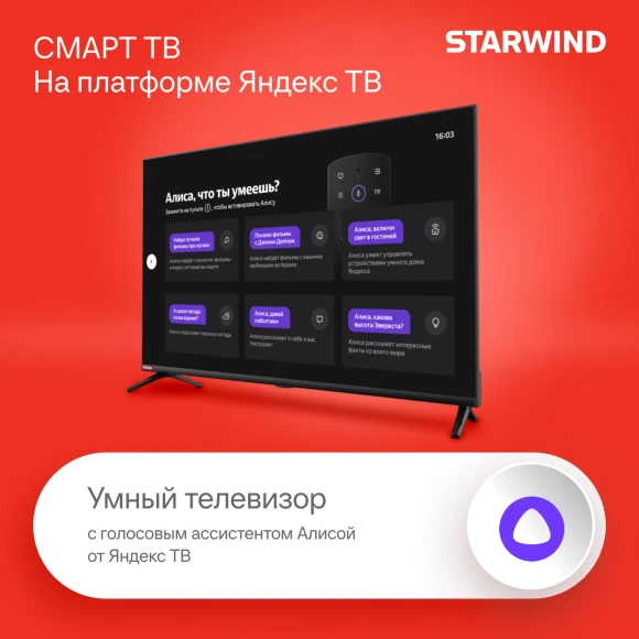 Телевизор LED Starwind 40" SW-LED40SG300 Яндекс.ТВ Frameless черный FULL HD 60Hz DVB-T DVB-T2 DVB-C DVB-S DVB-S2 USB WiFi Smart TV Телевизор LED Starwind 40" SW-LED40SG300 Яндекс.ТВ Frameless черный FULL HD 60Hz DVB-T DVB-T2 DVB-C DVB-S DVB-S2 USB WiFi Smart TV