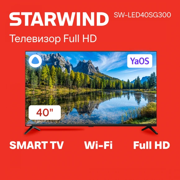 Телевизор LED Starwind 40" SW-LED40SG300 Яндекс.ТВ Frameless черный FULL HD 60Hz DVB-T DVB-T2 DVB-C DVB-S DVB-S2 USB WiFi Smart TV Телевизор LED Starwind 40" SW-LED40SG300 Яндекс.ТВ Frameless черный FULL HD 60Hz DVB-T DVB-T2 DVB-C DVB-S DVB-S2 USB WiFi Smart TV