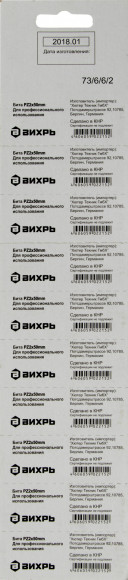 Набор бит Вихрь 73/6/6/2 (10пред.) для шуруповертов/дрелей