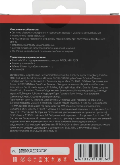 Автомобильный FM-модулятор Ritmix BTR-100 черный BT (80001126)