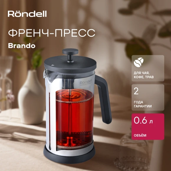Френч-пресс Rondell Brando RDS-2026 0.6л черный/стальной