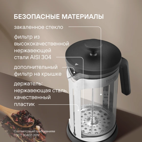 Френч-пресс Rondell Brando RDS-2026 0.6л черный/стальной