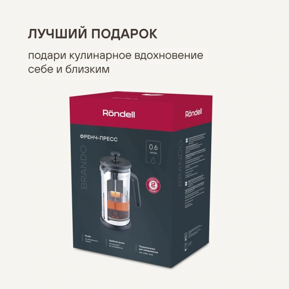 Френч-пресс Rondell Brando RDS-2026 0.6л черный/стальной