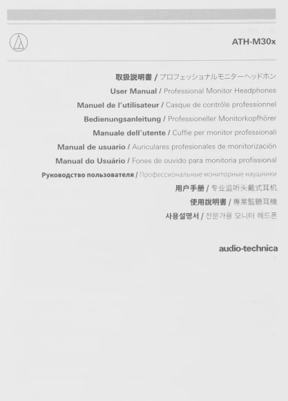 Наушники мониторные Audio-Technica ATH-M30X 3м черный проводные оголовье (15116965) Наушники мониторные Audio-Technica ATH-M30X 3м черный проводные оголовье (15116965)