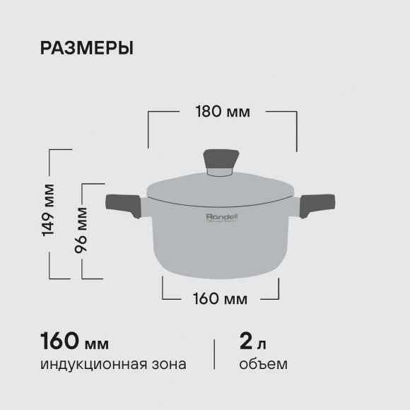 Кастрюля Rondell Strike RDS-813 2л. d=18см (с крышкой) стальной