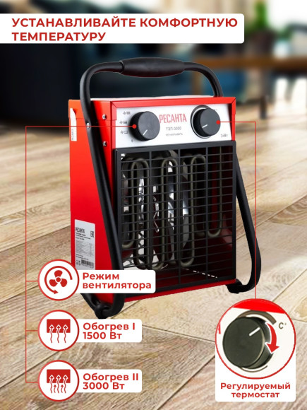 Тепловая пушка электрическая Ресанта ТЭП-3000 3000Вт красный