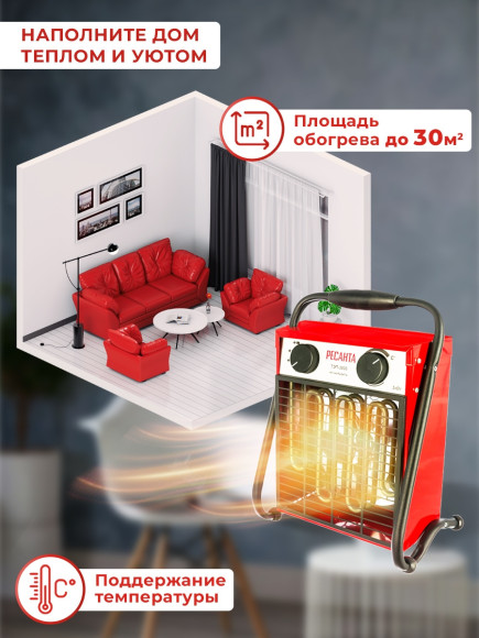 Тепловая пушка электрическая Ресанта ТЭП-3000 3000Вт красный