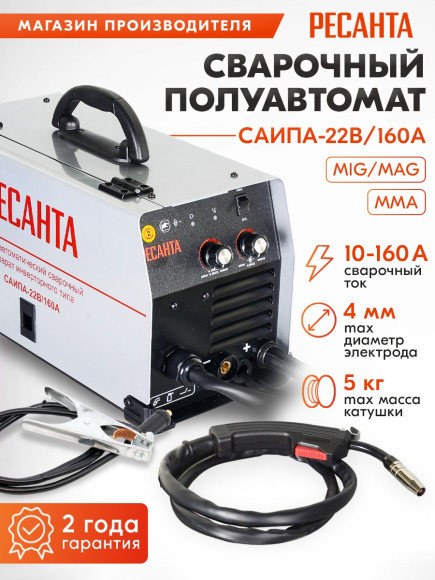 Сварочный полуавтомат Ресанта САИПА-22В/160А инвертор MIG-MAG 6.2кВт