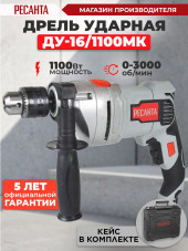 Дрель ударная Ресанта ДУ-16/1100МК 1100Вт патрон:кулачковый реверс (кейс в комплекте) (75/8/5) Дрель ударная Ресанта ДУ-16/1100МК 1100Вт патрон:кулачковый реверс (кейс в комплекте) (75/8/5)