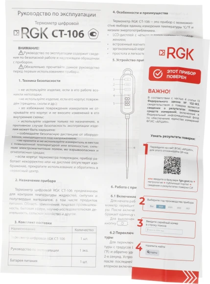 Термометр RGK CT-106 контактный белый (722996) Термометр RGK CT-106 контактный белый (722996)