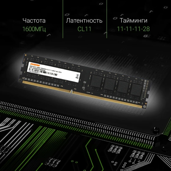 Память DDR3 4GB 1600MHz Digma DGMAD31600004S RTL PC3-12800 CL11 DIMM 240-pin 1.35В single rank Ret