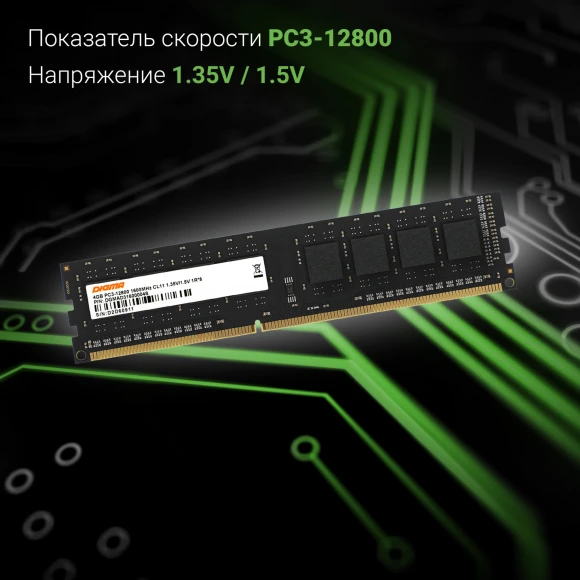 Память DDR3 4GB 1600MHz Digma DGMAD31600004S RTL PC3-12800 CL11 DIMM 240-pin 1.35В single rank Ret