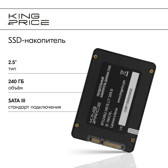 Накопитель SSD KingPrice SATA-III 240GB KPSS240G2 2.5"