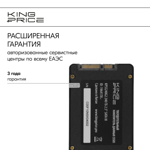 Накопитель SSD KingPrice SATA-III 240GB KPSS240G2 2.5"