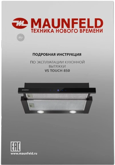 Вытяжка встраиваемая Maunfeld VS Touch 850 60 черный управление: сенсорное (1 мотор)