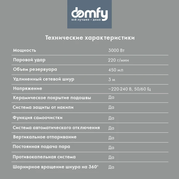 Утюг Domfy DSC-EI901 3000Вт черный/золотистый