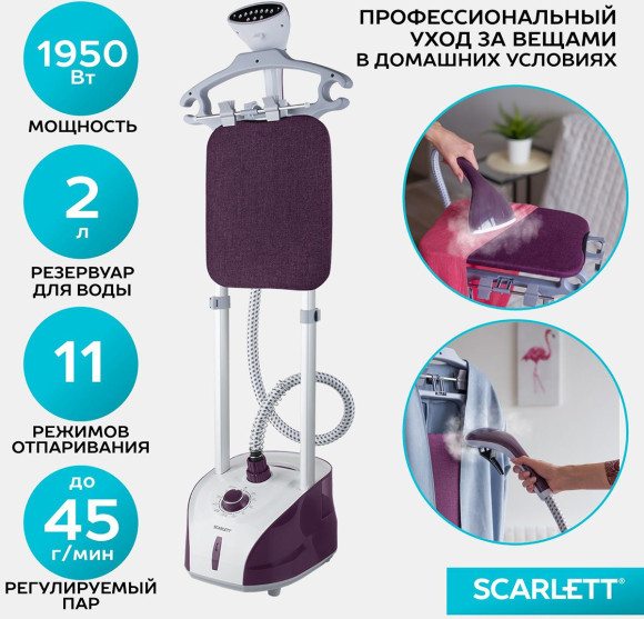 Отпариватель напольный Scarlett SC-GS130S09 1900Вт фиолетовый Отпариватель напольный Scarlett SC-GS130S09 1900Вт фиолетовый