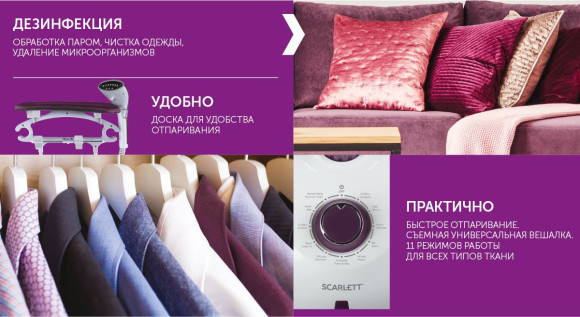 Отпариватель напольный Scarlett SC-GS130S09 1900Вт фиолетовый Отпариватель напольный Scarlett SC-GS130S09 1900Вт фиолетовый