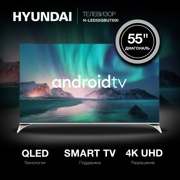 Телевизор QLED Hyundai 55" H-LED55QBU7500 Android TV Frameless черный/серебристый 4K Ultra HD 60Hz DVB-T DVB-T2 DVB-C DVB-S DVB-S2 USB WiFi Smart TV Телевизор QLED Hyundai 55" H-LED55QBU7500 Android TV Frameless черный/серебристый 4K Ultra HD 60Hz DVB-T DVB-T2 DVB-C DVB-S DVB-S2 USB WiFi Smart TV