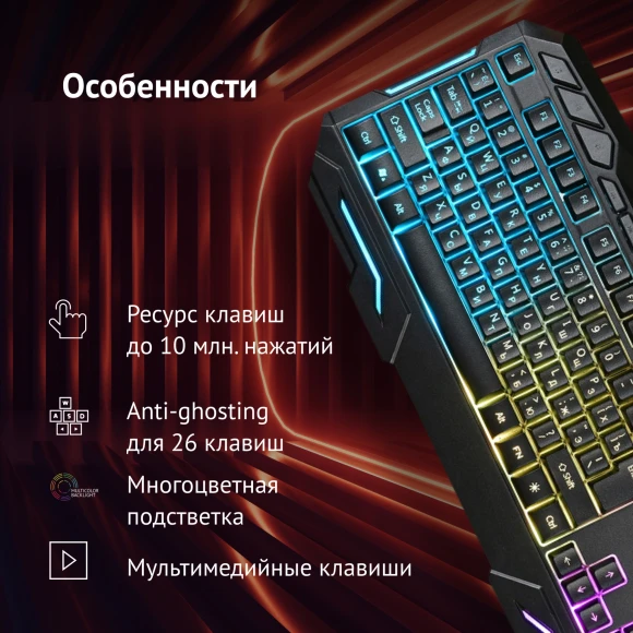 Клавиатура Оклик 700G Dynasty черный USB Multimedia for gamer LED (1061657) кабель 1.6м