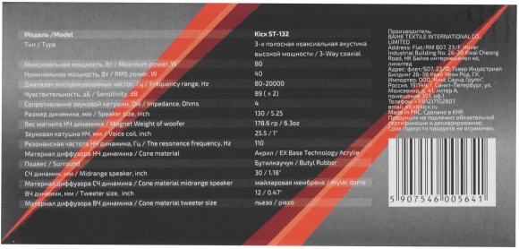 Колонки автомобильные Kicx ST 132 80Вт 89дБ 4Ом 13см (5дюйм) (ком.:2кол.) коаксиальные трехполосные