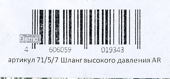 Шланг высокого давления Huter AR 5м