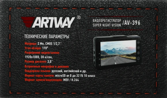 Видеорегистратор Artway AV-396 Super Night Vision черный 2Mpix 1080x1920 1080i 170гр.