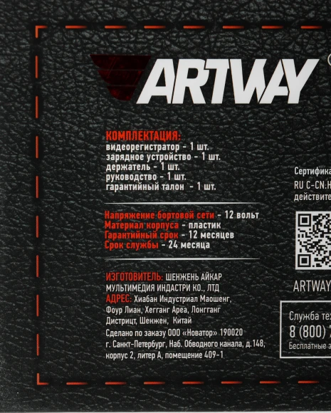 Видеорегистратор Artway AV-396 Super Night Vision черный 2Mpix 1080x1920 1080i 170гр.