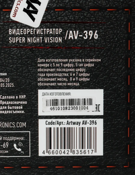 Видеорегистратор Artway AV-396 Super Night Vision черный 2Mpix 1080x1920 1080i 170гр.
