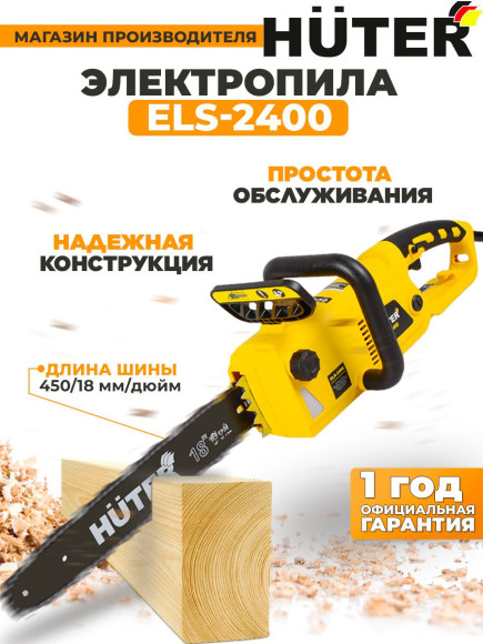 Цепная пила Huter ELS-2400 от сети 2400Вт дл.шины:18" (45cm) (70/10/2) Цепная пила Huter ELS-2400 от сети 2400Вт дл.шины:18" (45cm) (70/10/2)