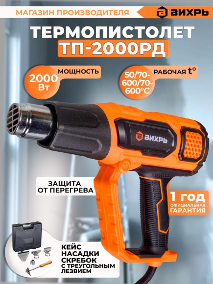 Технический фен Вихрь ТП-2000РД 2000Вт темп.50-600С