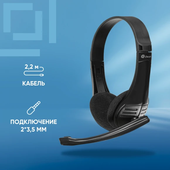 Наушники с микрофоном Оклик HS-M150 черный 2.2м накладные оголовье (428963) Наушники с микрофоном Оклик HS-M150 черный 2.2м накладные оголовье (428963)