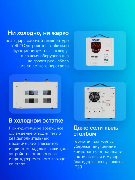 Стабилизатор напряжения Rucelf СтАР-10000 10кВА однофазный белый