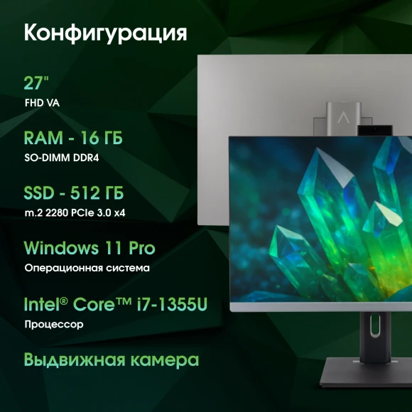 Моноблок Digma Pro Unity 27" Full HD i7 1355U (1.7) 16Gb SSD512Gb Iris Xe CR Windows 11 Pro GbitEth WiFi BT 90W клавиатура мышь Cam серый 1920x1080