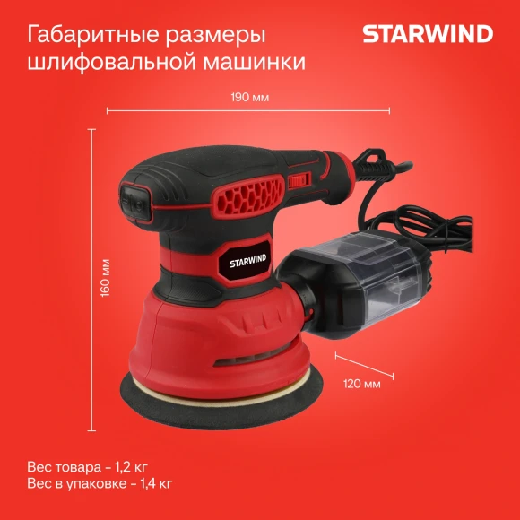 Эксцентриковая шлифмашина Starwind OS125-400S1 400Вт D125мм Эксцентриковая шлифмашина Starwind OS125-400S1 400Вт D125мм