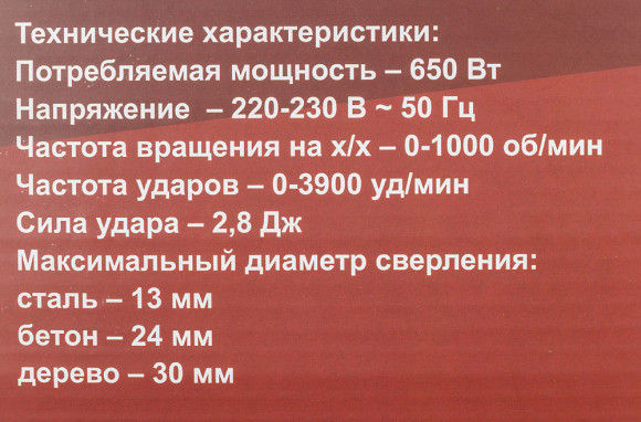 Перфоратор Ресанта П-24-650К патрон:SDS-plus уд.:2.8Дж 650Вт (кейс в комплекте)