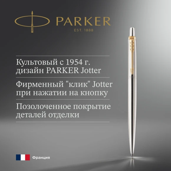 Ручка гелев. Parker Jotter Core K694 (2020672) Stainless Steel GT M черн. черн. блистер