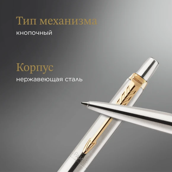 Ручка гелев. Parker Jotter Core K694 (2020672) Stainless Steel GT M черн. черн. блистер