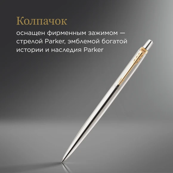 Ручка гелев. Parker Jotter Core K694 (2020672) Stainless Steel GT M черн. черн. блистер