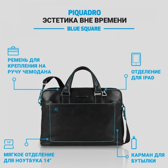 Деловая сумка Piquadro Blue Square CA3335B2/N с отделением для ноутбука 15" черная натур.кожа