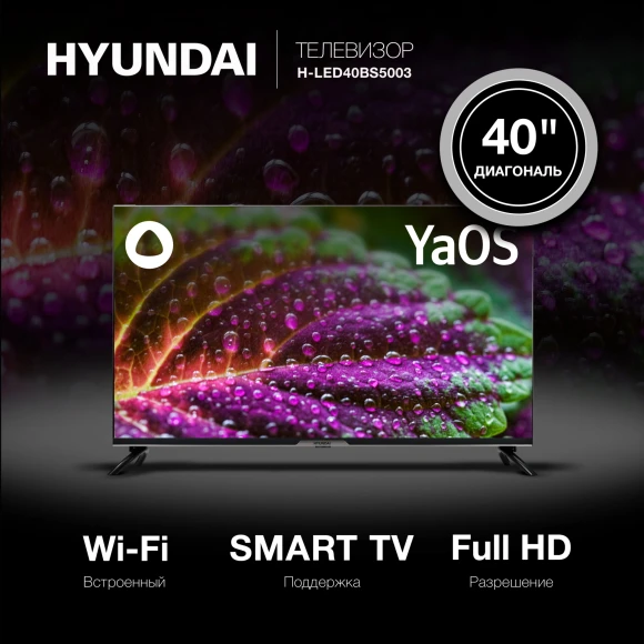 Телевизор LED Hyundai 40" H-LED40BS5003 Яндекс.ТВ Frameless черный FULL HD 60Hz DVB-T DVB-T2 DVB-C DVB-S DVB-S2 USB WiFi Smart TV Телевизор LED Hyundai 40" H-LED40BS5003 Яндекс.ТВ Frameless черный FULL HD 60Hz DVB-T DVB-T2 DVB-C DVB-S DVB-S2 USB WiFi Smart TV