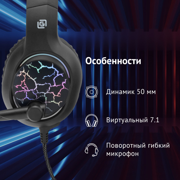 Наушники с микрофоном Оклик HS-L930G SNORTER черный 2.1м мониторные USB оголовье (1192375) Наушники с микрофоном Оклик HS-L930G SNORTER черный 2.1м мониторные USB оголовье (1192375)