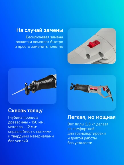 Сабельная пила Зубр Мастер ЗПС-850 Э 800Вт 2800ход/мин Сабельная пила Зубр Мастер ЗПС-850 Э 800Вт 2800ход/мин