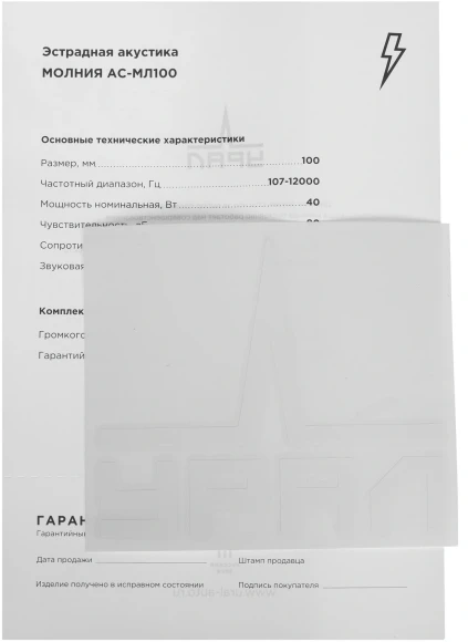 Колонки автомобильные Ural Молния АС-МЛ100 (без решетки) 100Вт 90дБ 4Ом 10см (4дюйм) (ком.:2кол.) широкополосные однополосные