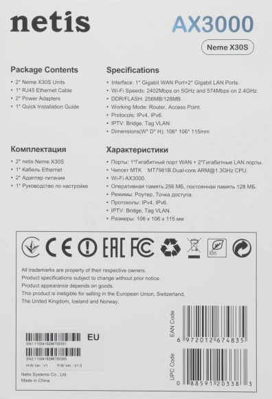 Бесшовный Mesh роутер Netis Neme X30S (NEME X30S (2 PACK)) AX3000 10/100/1000BASE-TX белый (упак.:2шт) Бесшовный Mesh роутер Netis Neme X30S (NEME X30S (2 PACK)) AX3000 10/100/1000BASE-TX белый (упак.:2шт)